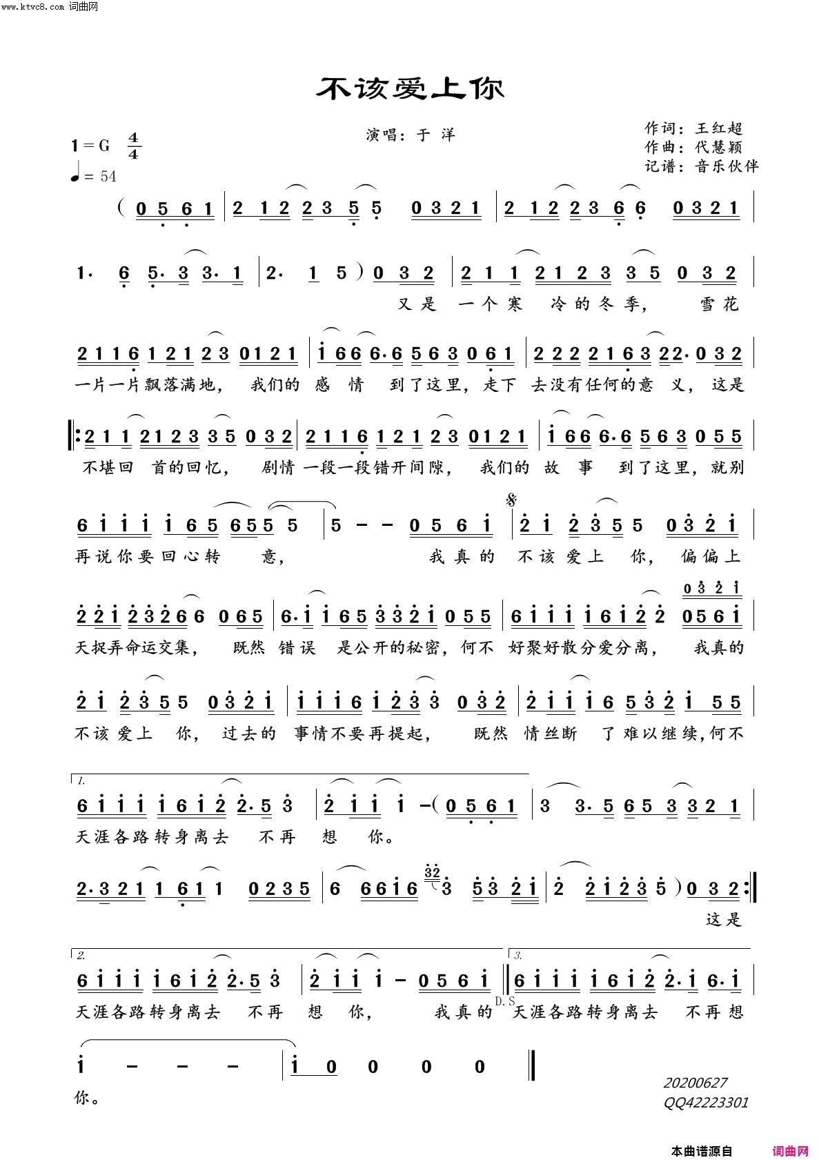 不该爱上你简谱-于洋演唱-王红超/代慧颖词曲1