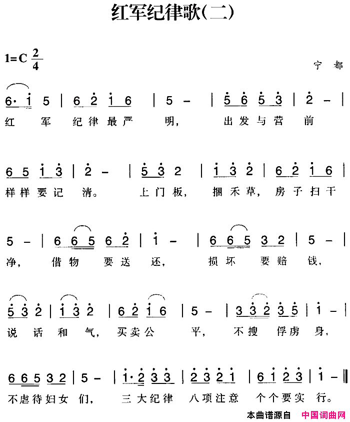 赣南闽西红色歌曲：红军纪律歌二简谱1