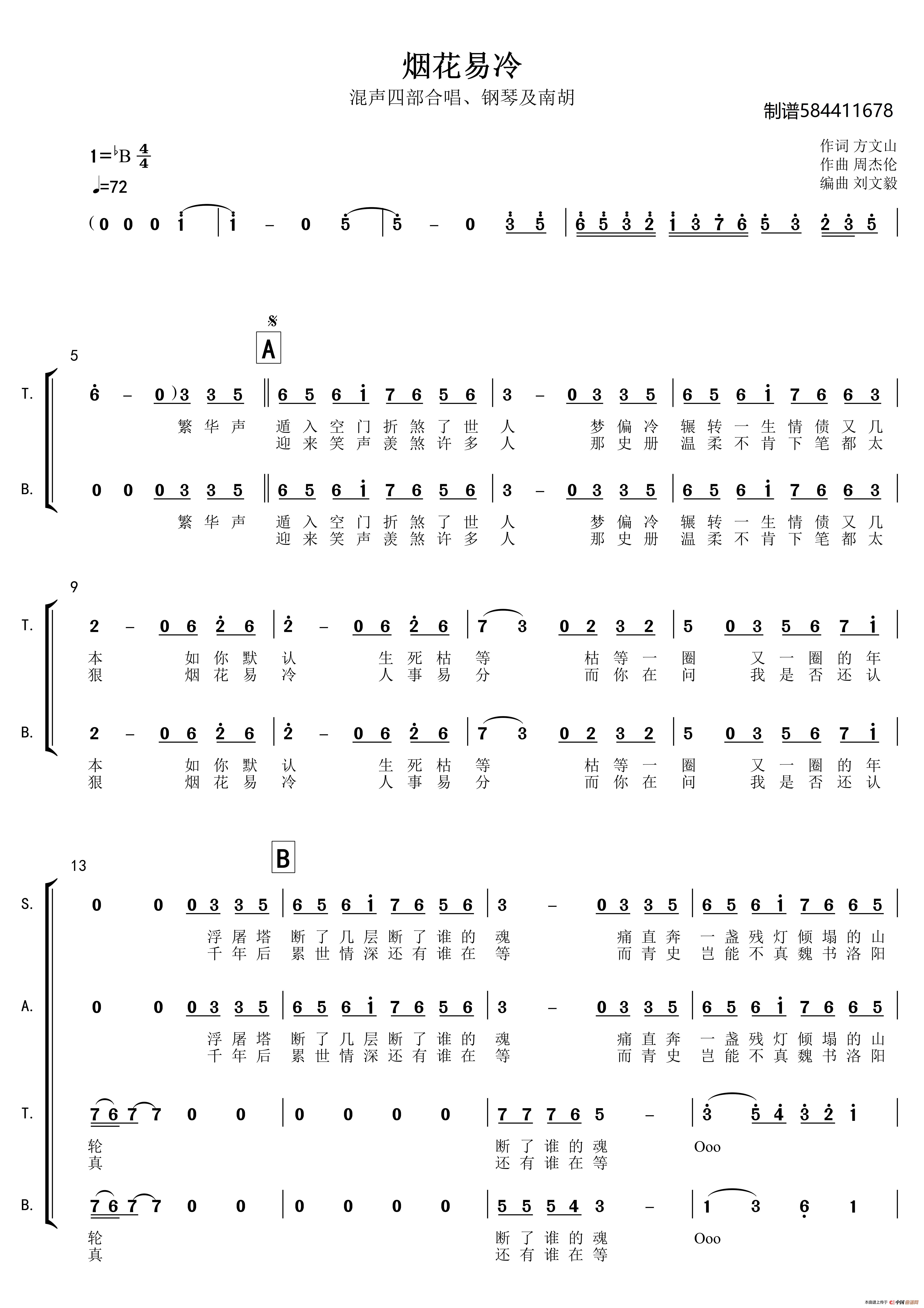 烟花易冷合唱谱简谱-微584411678曲谱1