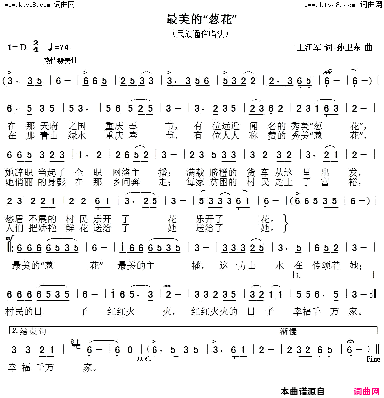 最美的“葱花”简谱1