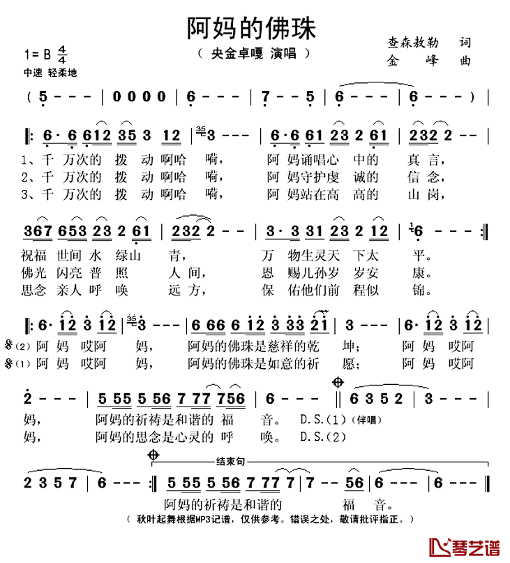 阿妈的佛珠简谱(歌词)-央金卓嘎演唱-秋叶起舞记谱上传1