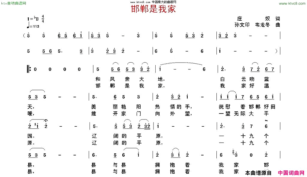 邯郸是我家简谱1