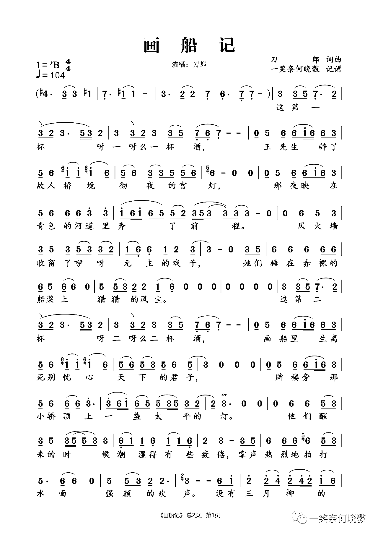 画船记简谱(歌词)-刀郎演唱-一笑奈何晓斅制作曲谱1