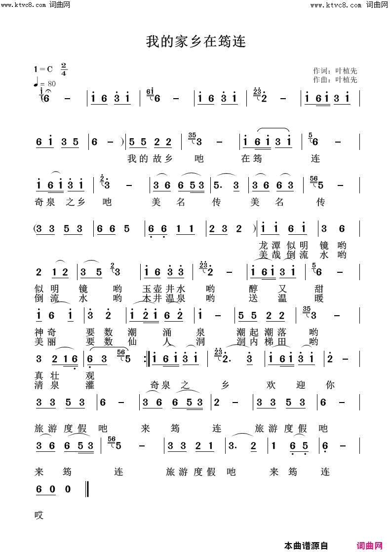 我的家乡在筠连简谱1