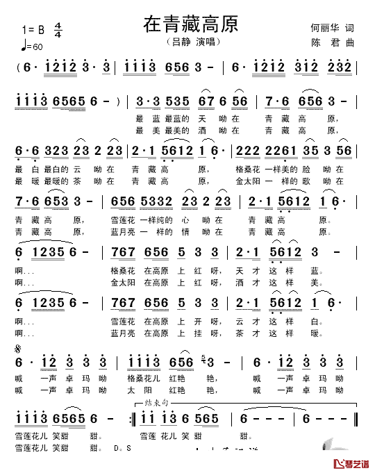 在青藏高原简谱-何丽华词-陈君曲吕静1