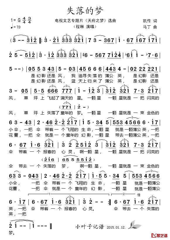 失落的梦简谱-程琳演唱-电视文艺专题片《天府之梦》选曲1