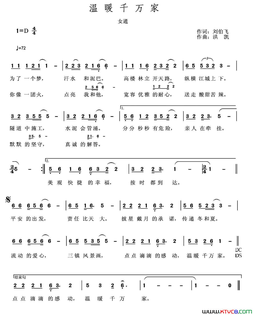 温暖千万家简谱-徐沛演唱-刘伯飞/洪凯词曲1