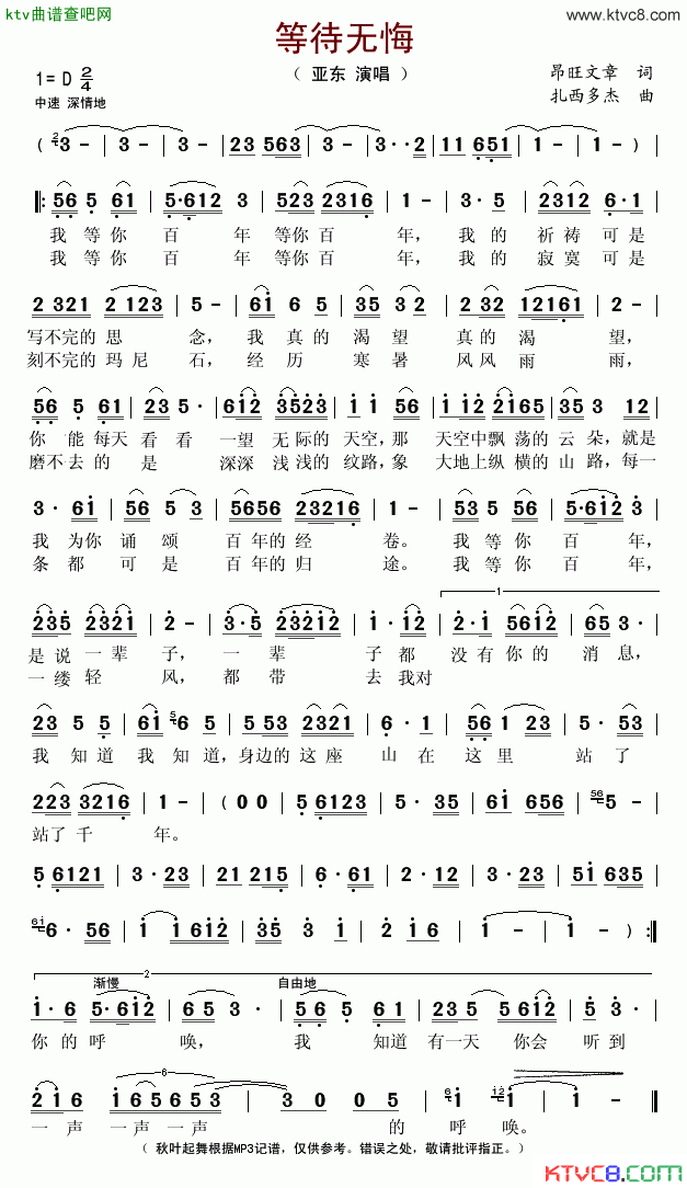 等待无悔简谱-亚东演唱1