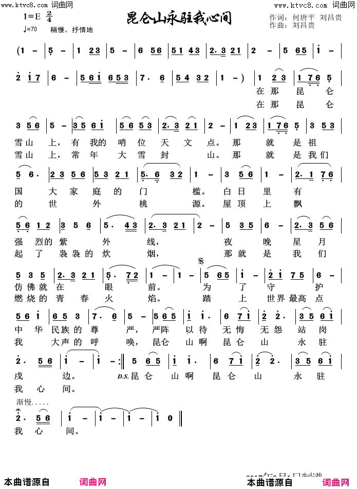 昆仑山永驻我心间罗兰电吹管演奏简谱-何唐平演唱-何唐平、刘昌贵/刘昌贵词曲1