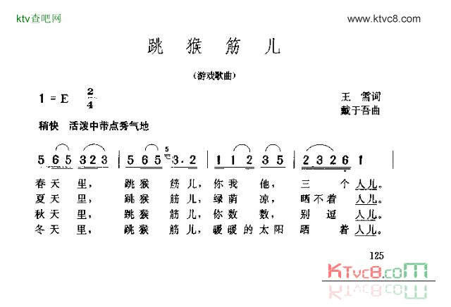 跳猴筋儿简谱1