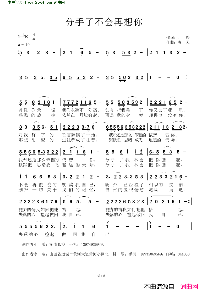 分手了不会再想你简谱1