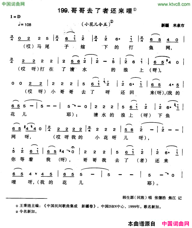 哥哥去了者还来哩简谱1