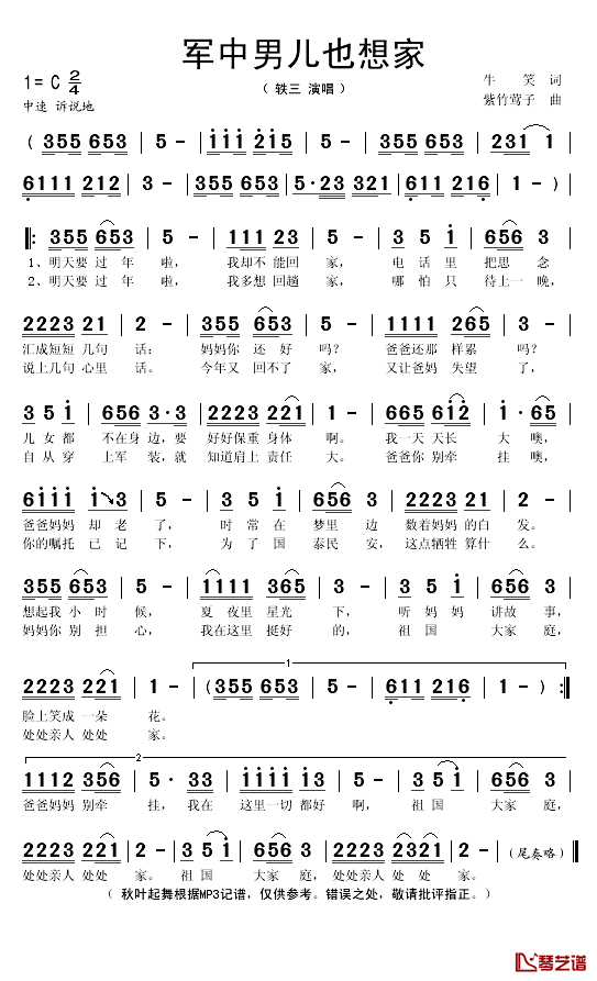 军中男儿也想家简谱(歌词)-轶三演唱-秋叶起舞记谱1