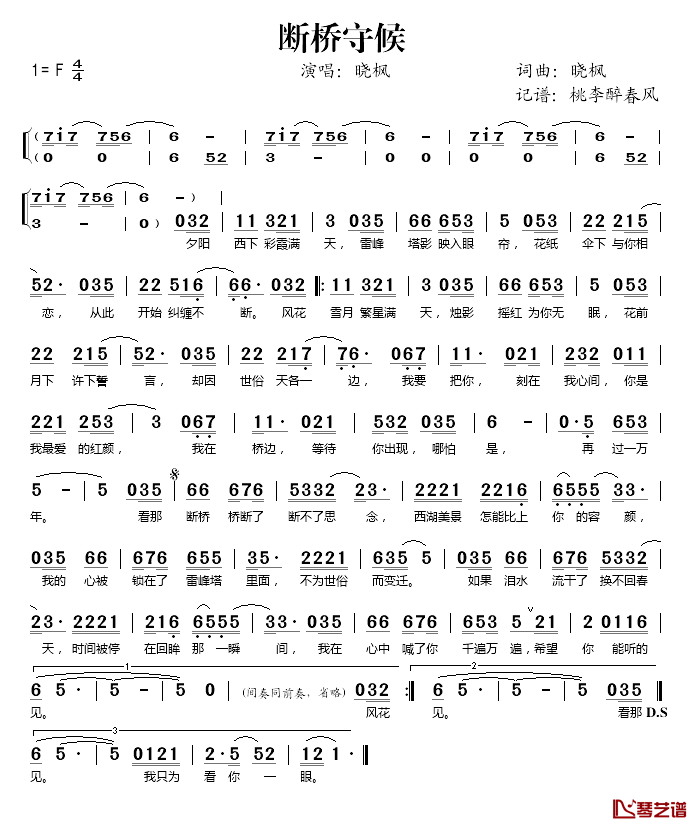 断桥守候简谱(歌词)-晓枫演唱-桃李醉春风记谱1