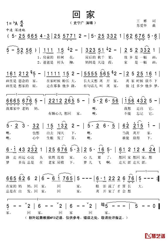 回家简谱(歌词)-史宁广演唱-秋叶起舞记谱1