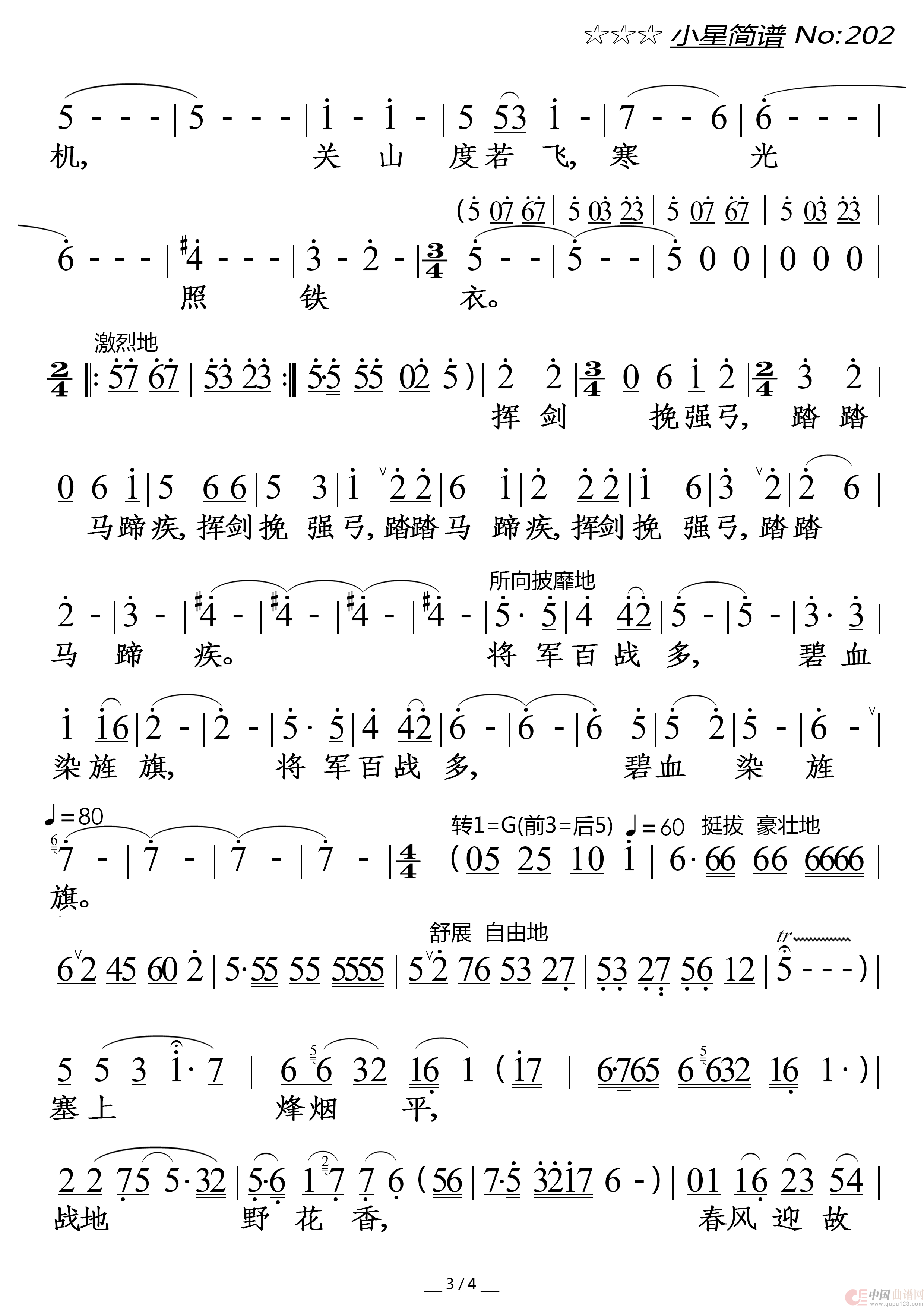 木兰从军简谱-孙丽英演唱-落红制作曲谱1