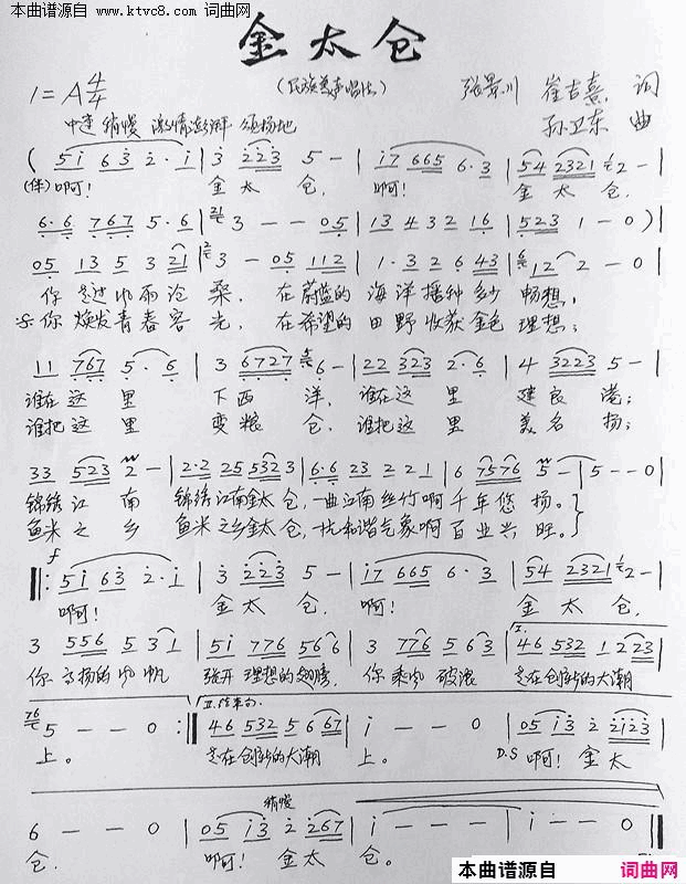 金太仓简谱1