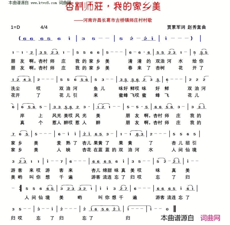 杏村师庄，我的家乡美简谱1