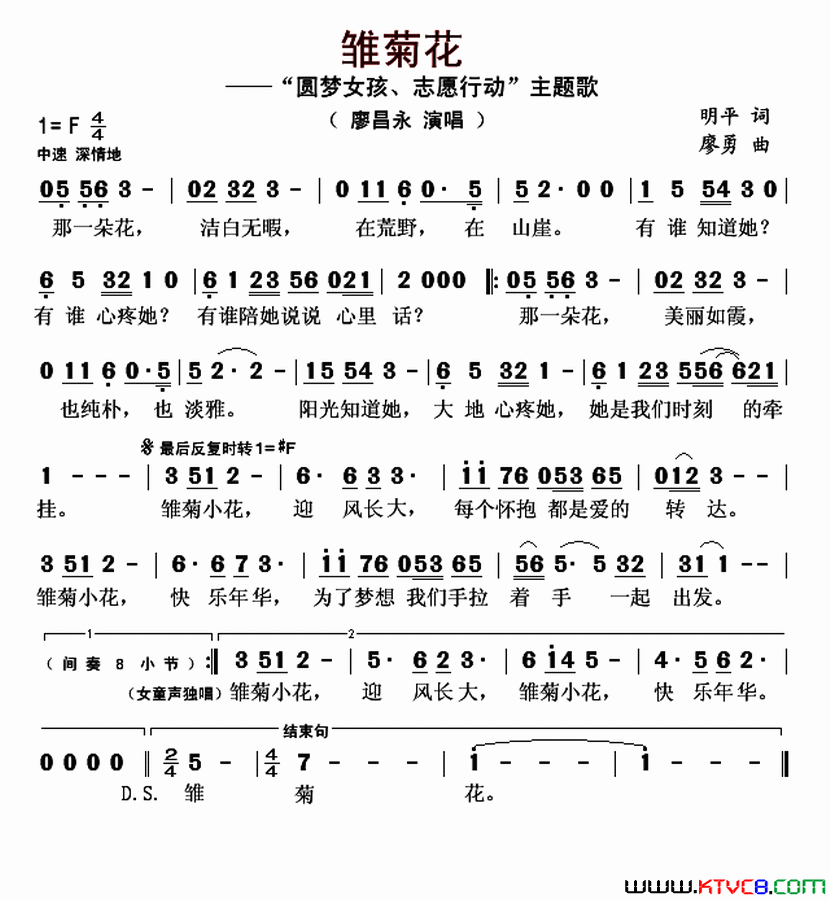 雏菊花简谱-廖昌永演唱-张明平/廖勇词曲1