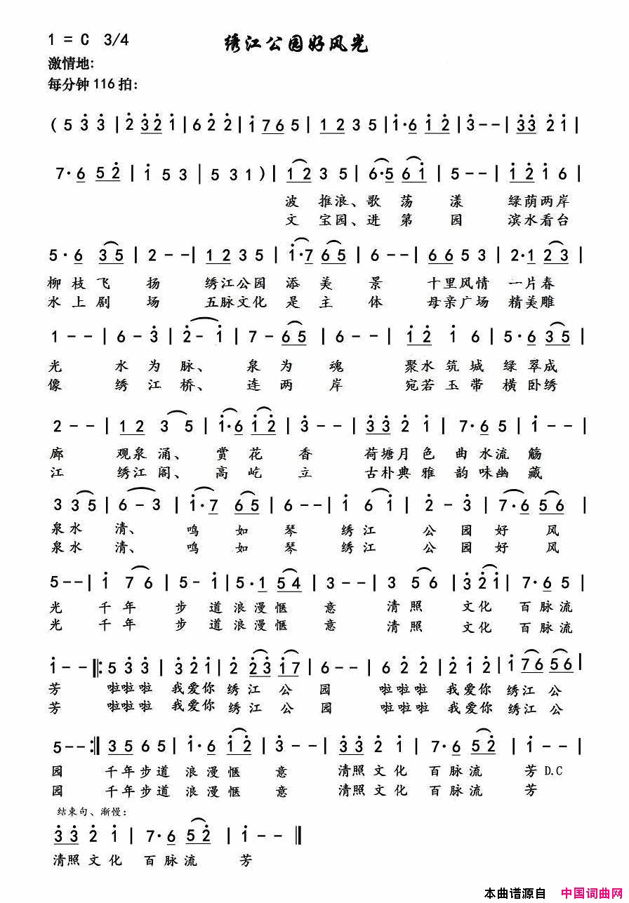 绣江河公园好风光章丘歌曲简谱1