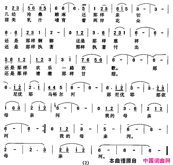 乌裕尔河，母亲河简谱1