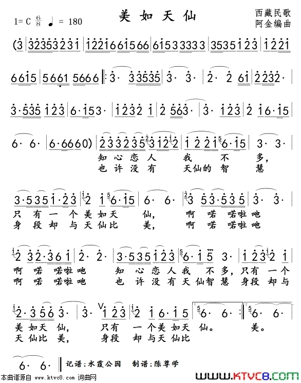美如天仙简谱-降央卓玛演唱-作曲：阿金词曲1