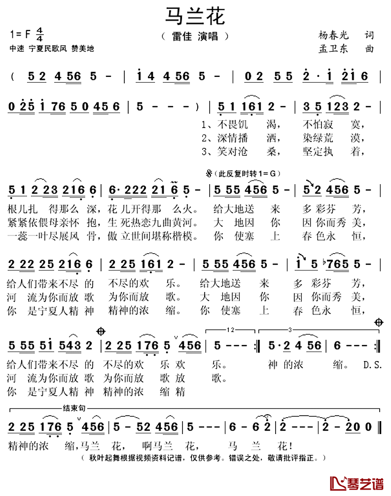 马兰花简谱(歌词)-雷佳演唱-秋叶起舞记谱上传1