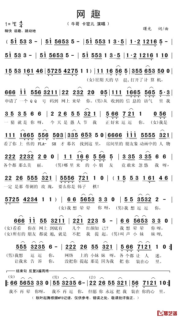 网趣简谱(歌词)-秋叶起舞记谱1