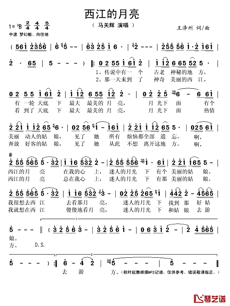 西江的月亮简谱(歌词)-马关辉演唱-秋叶起舞记谱上传1