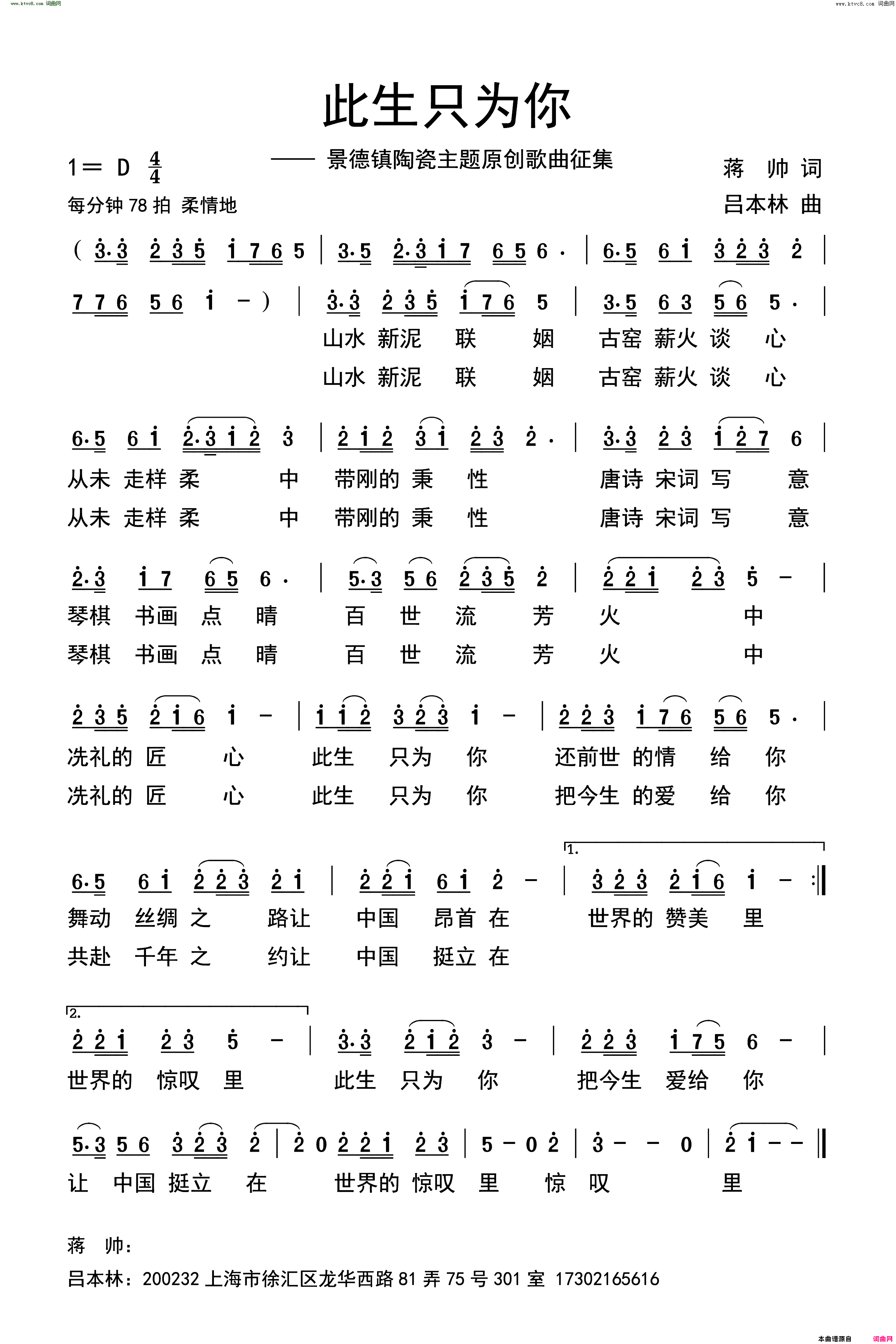 此生只为你景德镇陶瓷主题原创歌曲简谱1