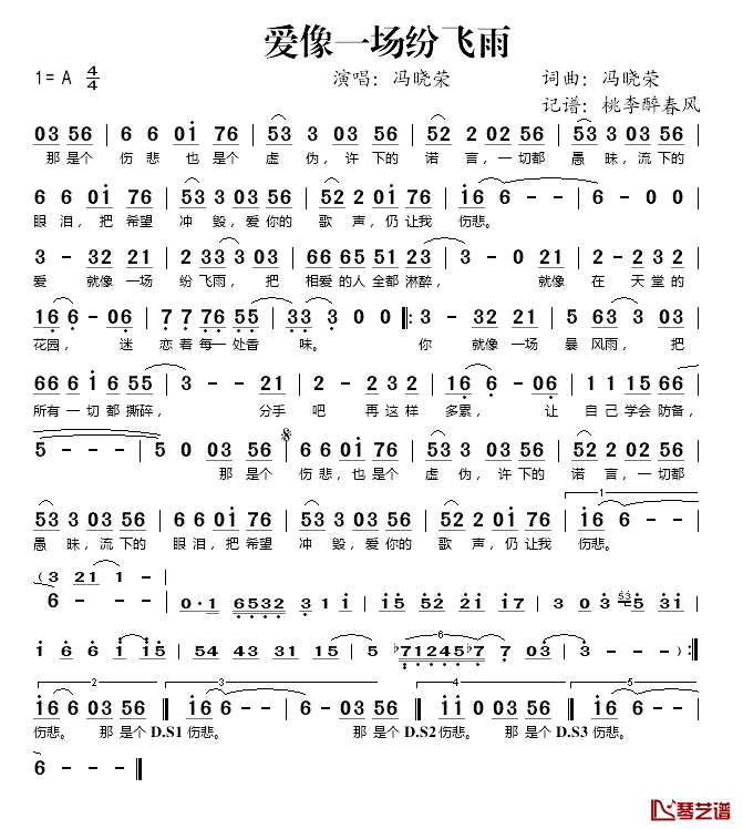 爱像一场纷飞雨简谱(歌词)-冯晓荣演唱-桃李醉春风记谱1