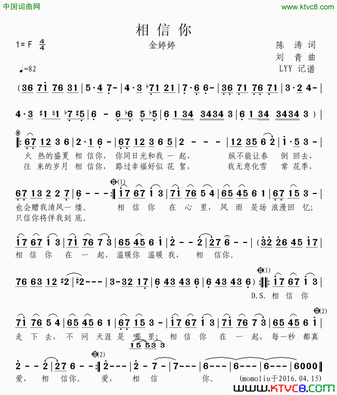 相信你金婷婷演唱版简谱-金婷婷演唱-陈涛/刘青词曲1