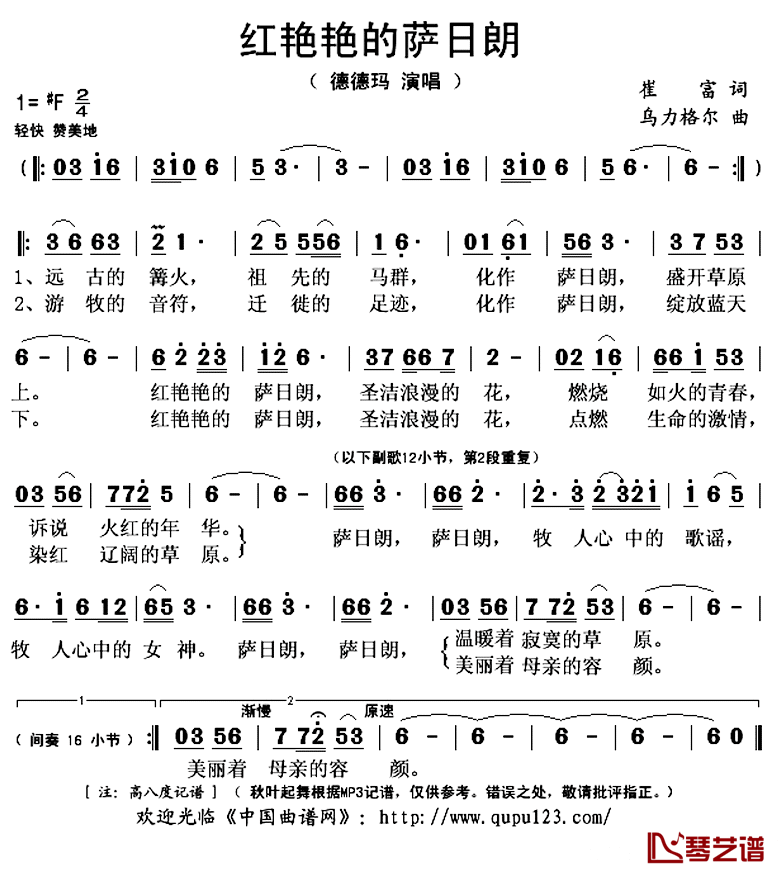 红艳艳的萨日朗简谱(歌词)-德德玛演唱-秋叶起舞记谱上传1