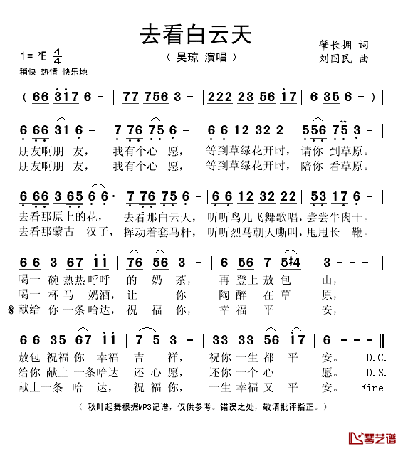 去看白云天简谱(歌词)-吴琼演唱-秋叶起舞记谱1