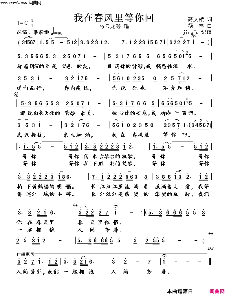 我在春天里等你回简谱-马云龙演唱-高文献/杨林词曲1