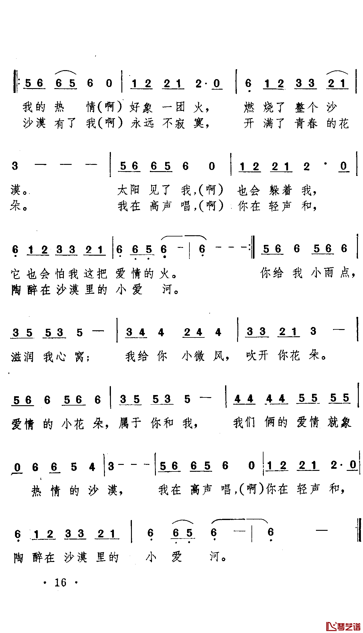 热情的沙漠简谱 庾澄庆演唱2