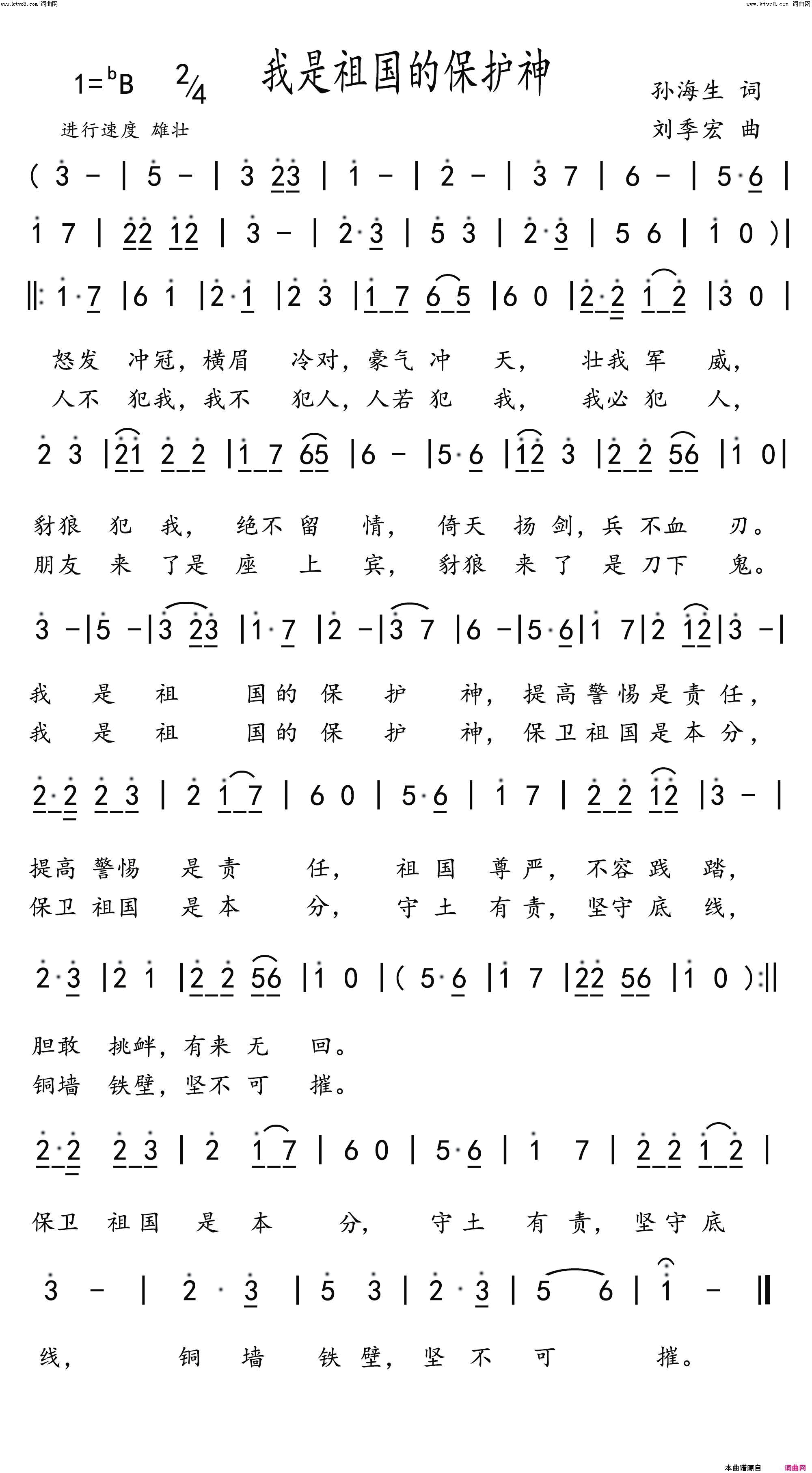 我是祖国的保护神简谱1