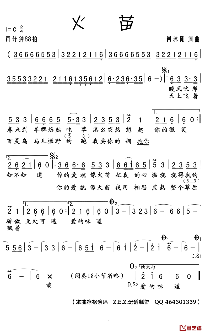 火苗简谱(歌词)-格格演唱- Z.E.Z曲谱1