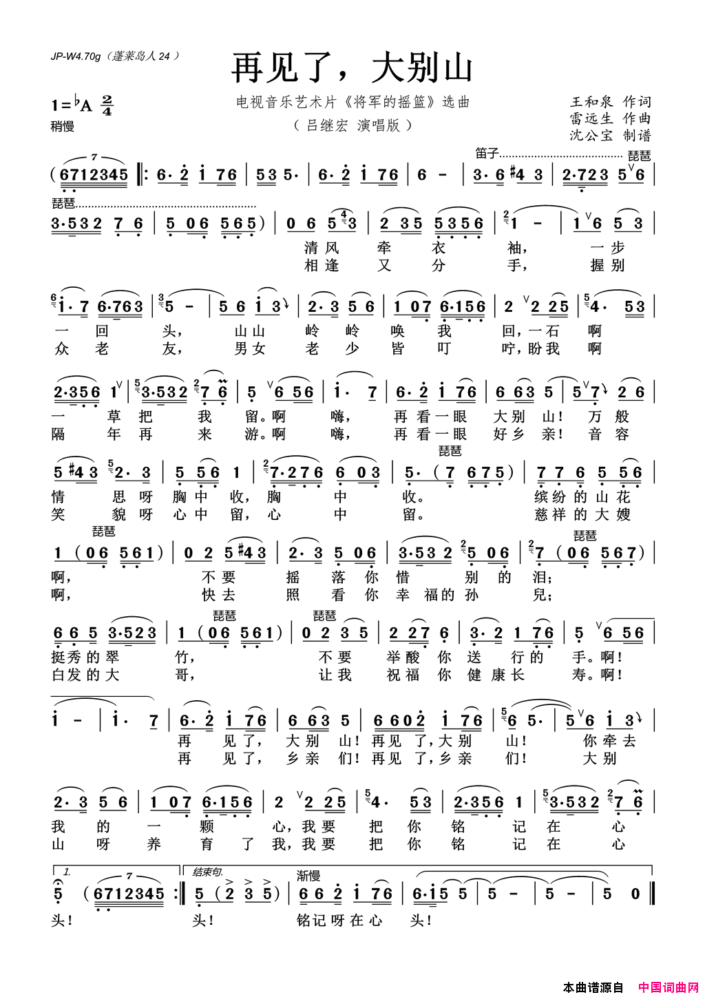再见了，大别山简谱-吕继宏演唱-王和泉/雷远生词曲1