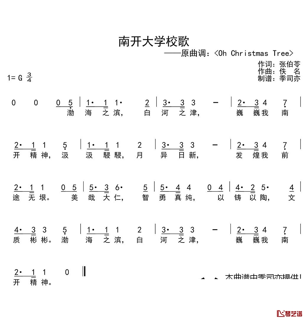 南开大学校歌简谱(歌词)-华语群星演唱-谱友季司亦上传1