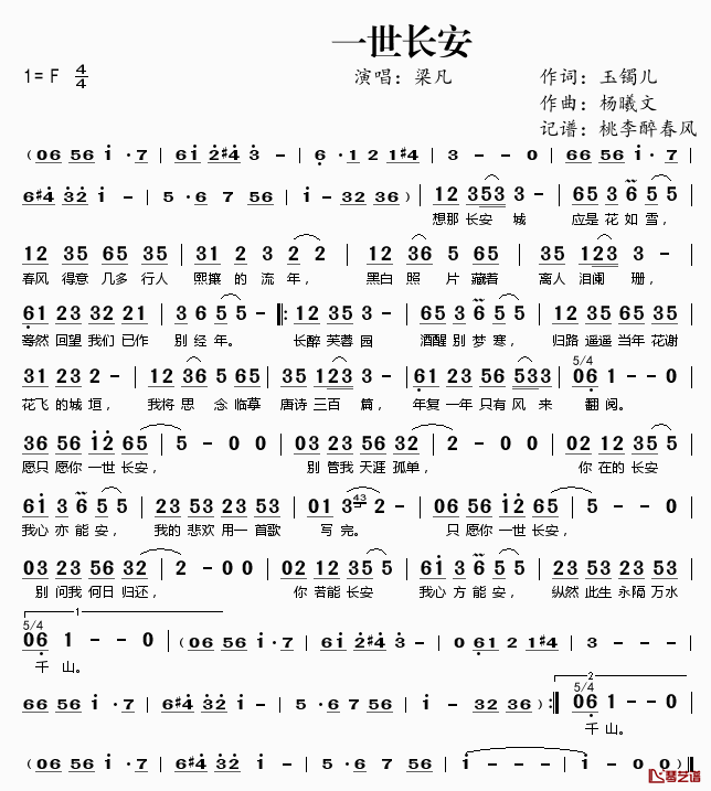 一世长安简谱(歌词)-梁凡演唱-桃李醉春风记谱1