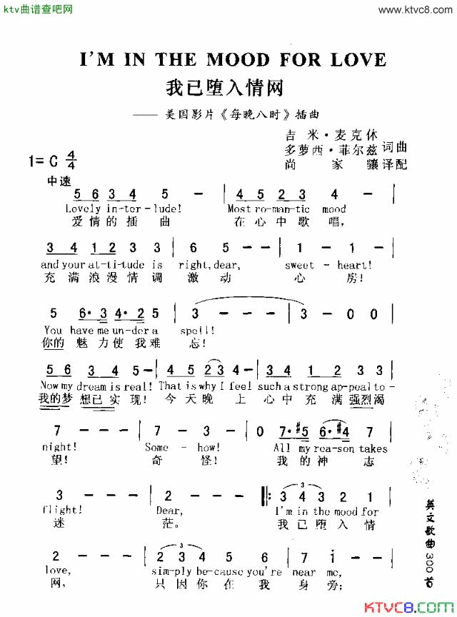 I，MINTHEMOODFORLOVE我已坠入情网简谱1