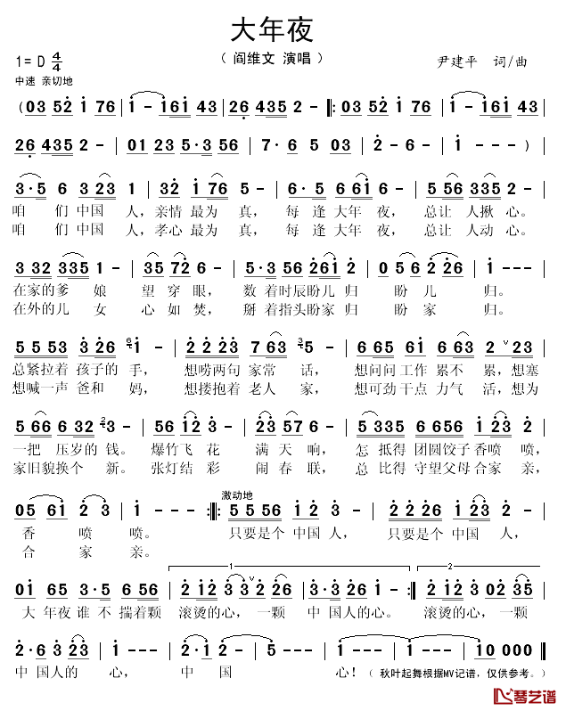 大年夜简谱(歌词)-阎维文演唱-秋叶起舞记谱1