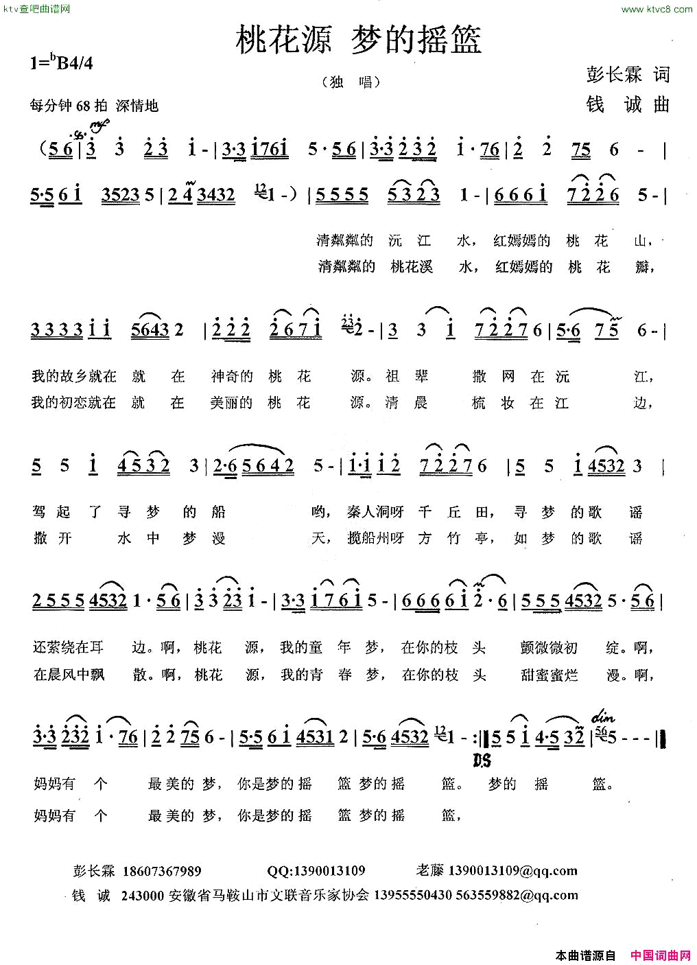 桃花源，梦的摇篮简谱1