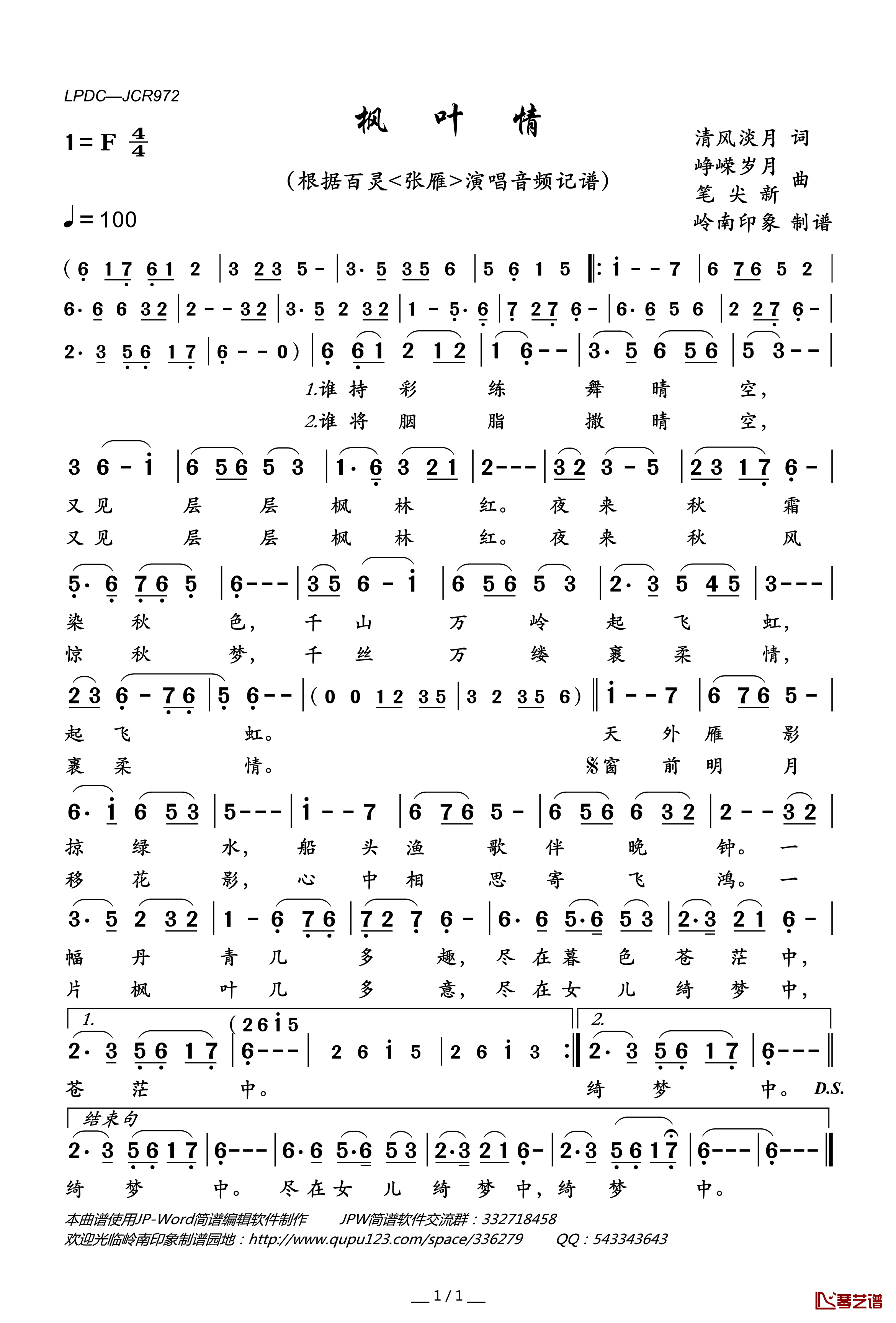 枫叶情简谱(歌词)-百灵演唱-岭南印象曲谱1