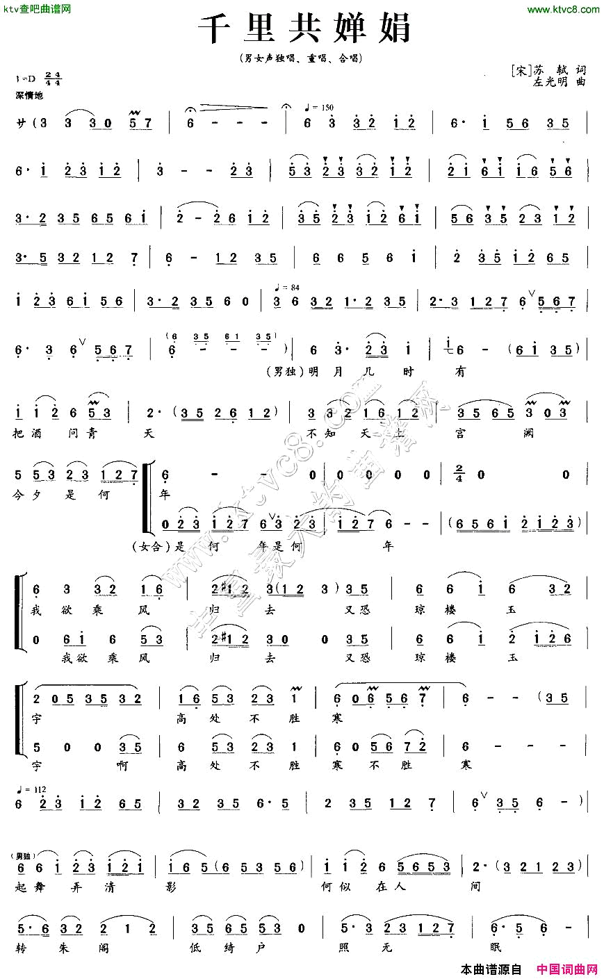 千里共婵娟[宋]苏轼词左光明曲简谱1