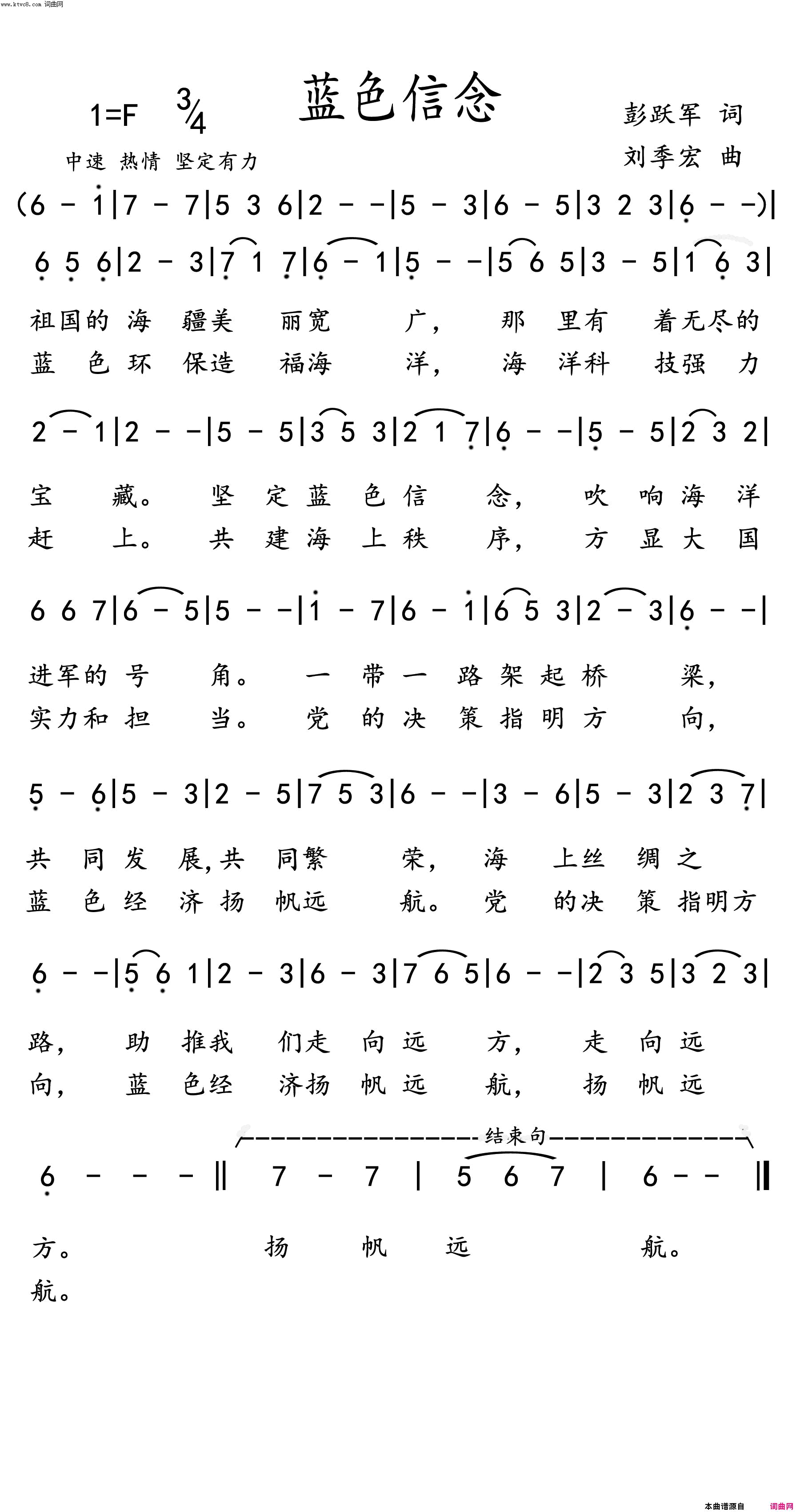 蓝色信念简谱1