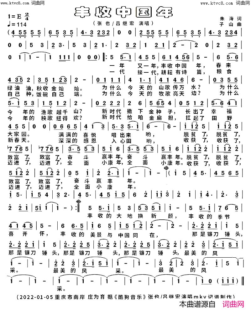 丰收中国年(mkv完整版)简谱-张也演唱-庄为育曲谱1