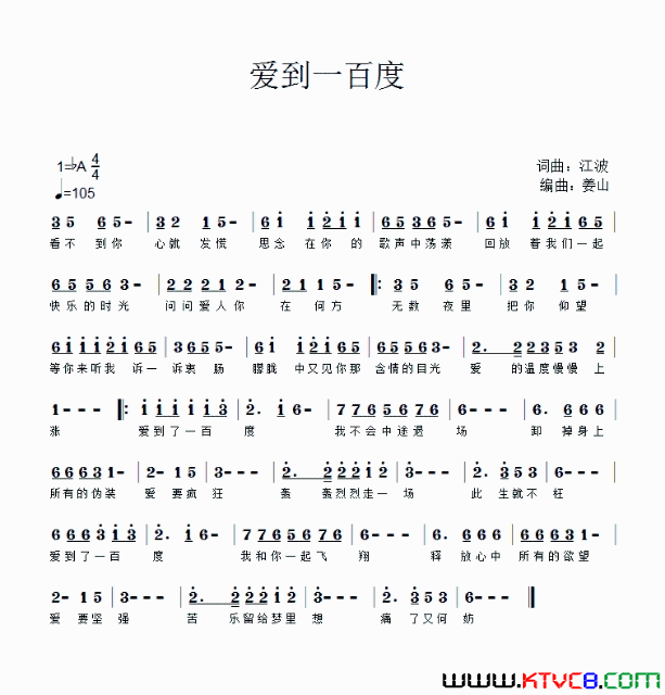 爱到一百度简谱-江波演唱-江波/江波词曲1