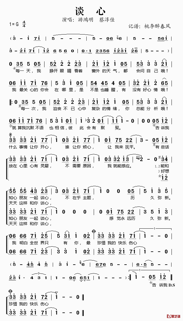 谈心简谱(歌词)-游鸿明蔡淳佳演唱-桃李醉春风记谱1